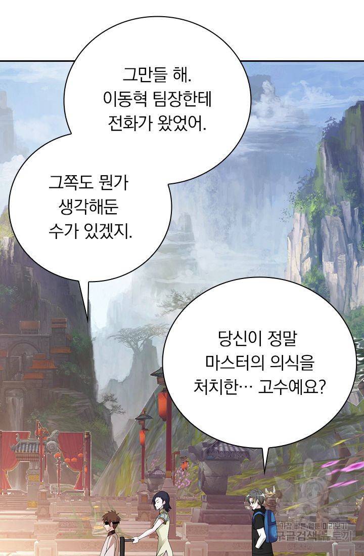 보스몹은 죽을수록 강해진다 151화 42
