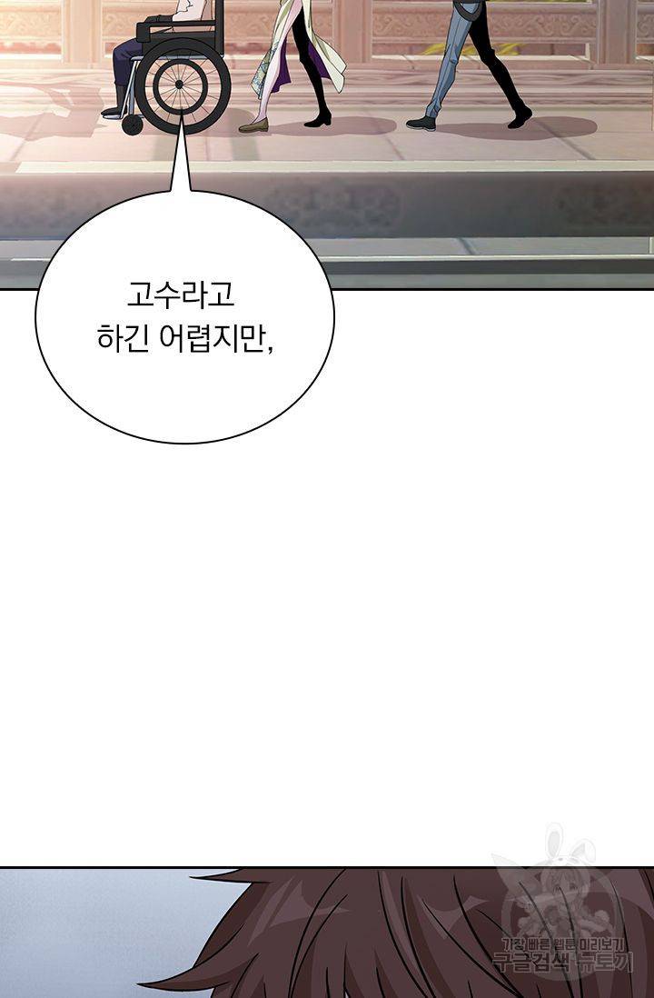 보스몹은 죽을수록 강해진다 151화 43