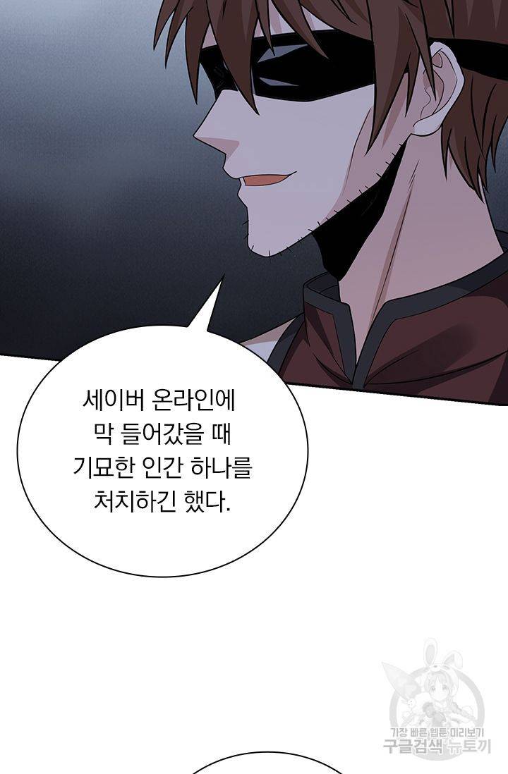 보스몹은 죽을수록 강해진다 151화 44