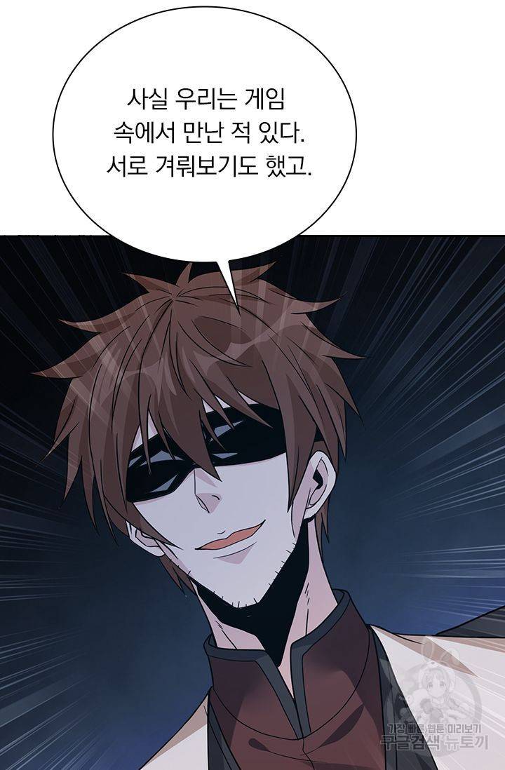 보스몹은 죽을수록 강해진다 151화 46