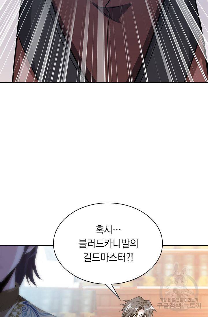 보스몹은 죽을수록 강해진다 151화 49