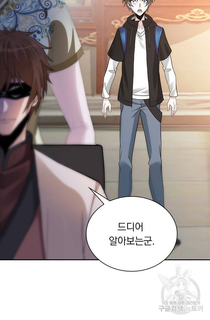 보스몹은 죽을수록 강해진다 151화 50