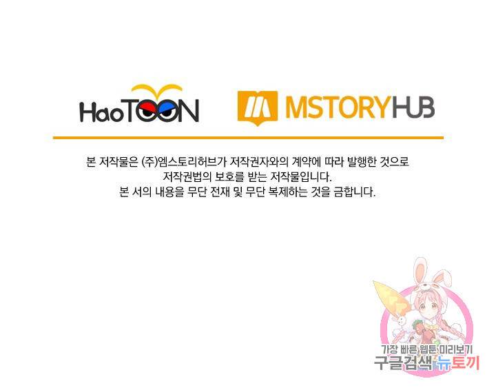 보스몹은 죽을수록 강해진다 151화 52