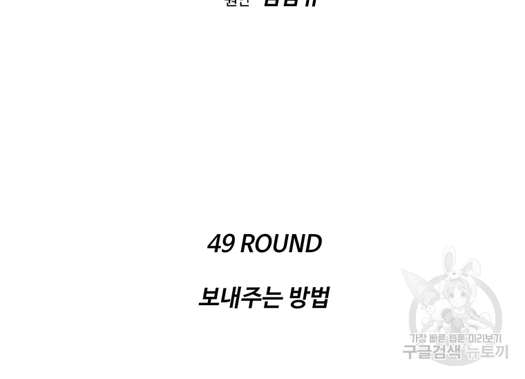 리매치 49화 27