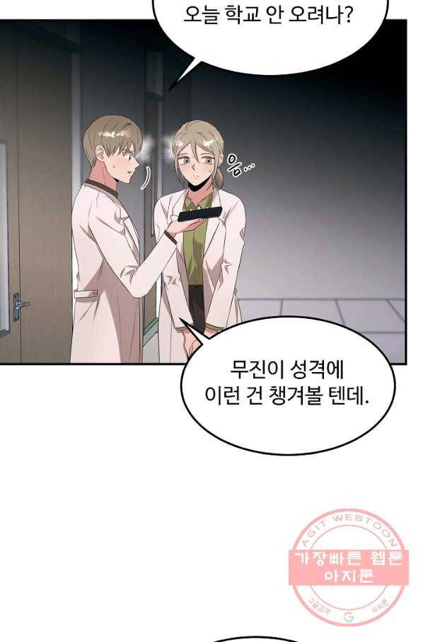 천재 의사 이무진 64화 5