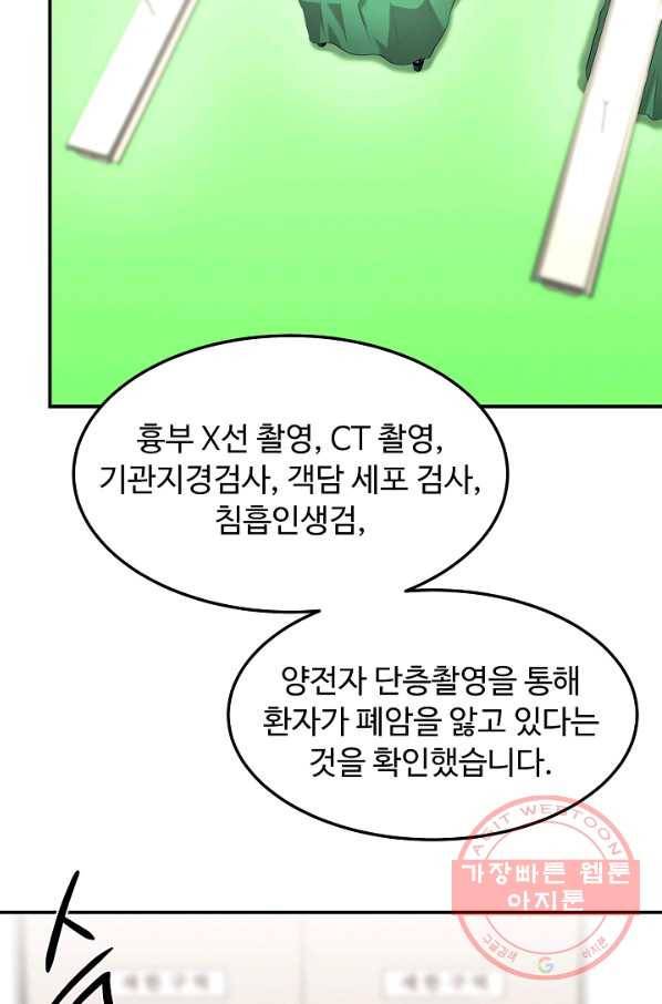 천재 의사 이무진 64화 9