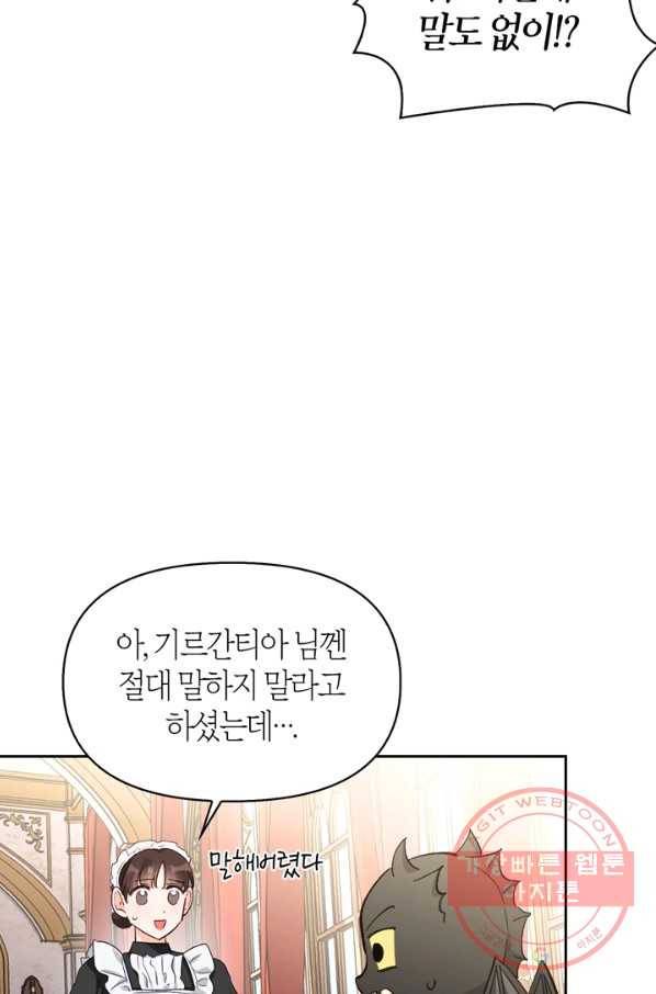 폭군에게는 악녀가 어울린다 88화 6