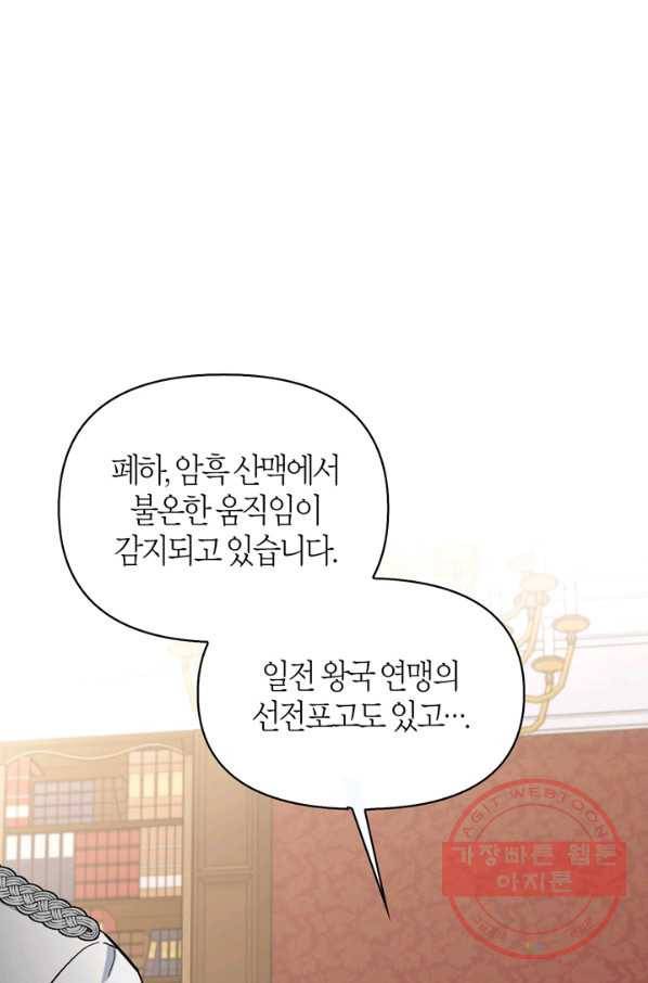 폭군에게는 악녀가 어울린다 88화 9