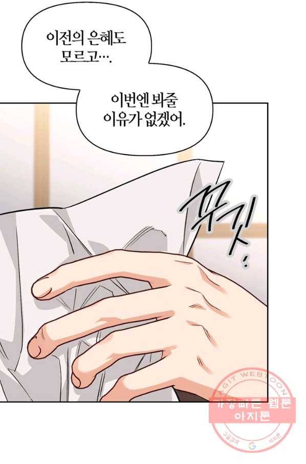 폭군에게는 악녀가 어울린다 88화 13