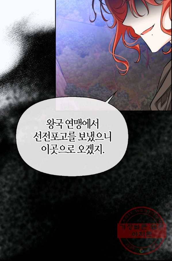 폭군에게는 악녀가 어울린다 88화 15