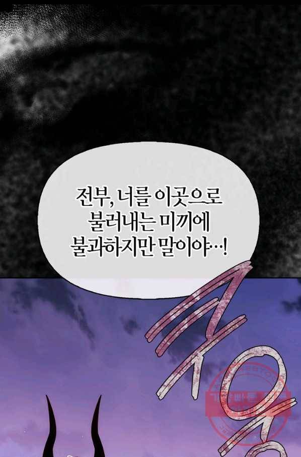 폭군에게는 악녀가 어울린다 88화 16