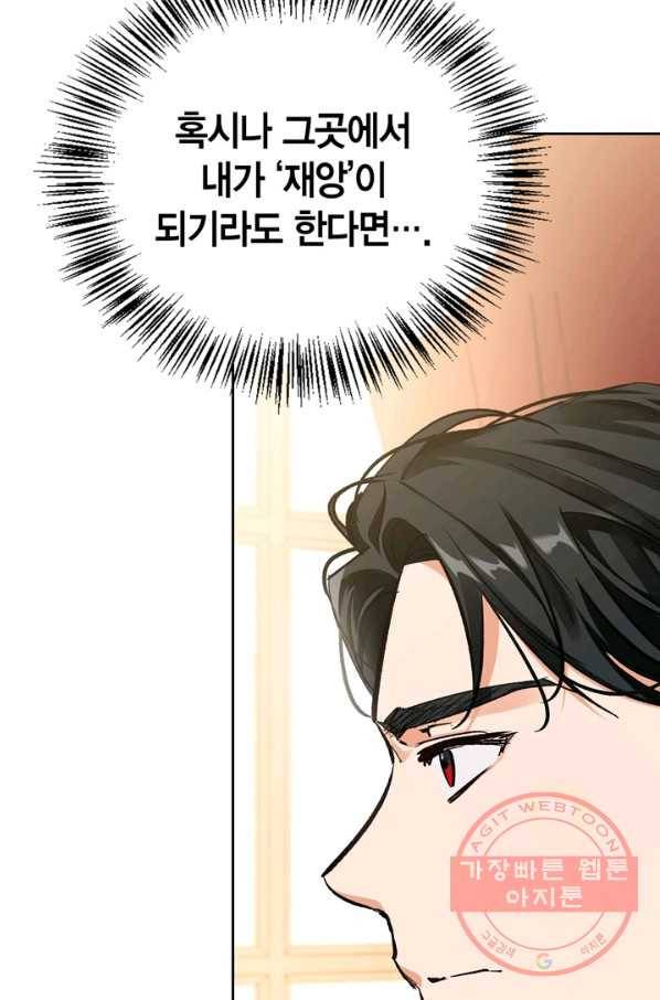 폭군에게는 악녀가 어울린다 88화 21