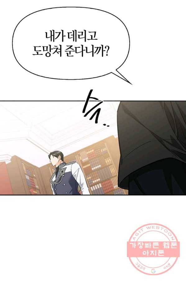 폭군에게는 악녀가 어울린다 88화 23