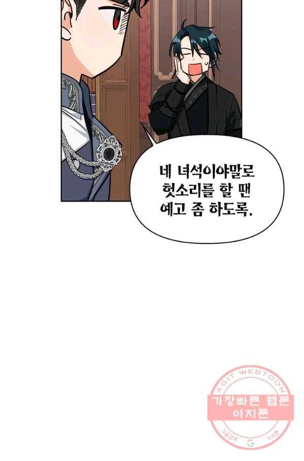 폭군에게는 악녀가 어울린다 88화 26