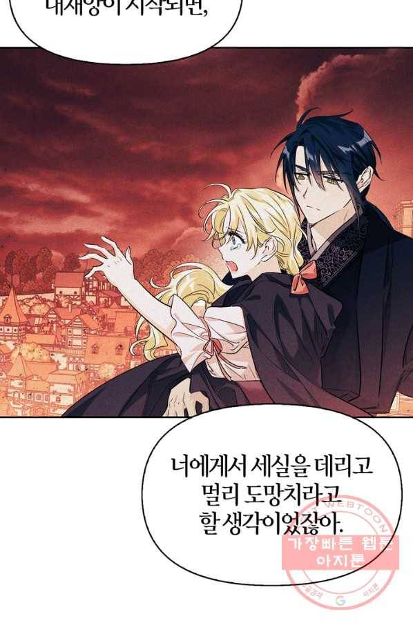 폭군에게는 악녀가 어울린다 88화 30