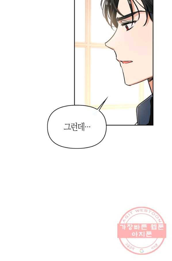 폭군에게는 악녀가 어울린다 88화 32