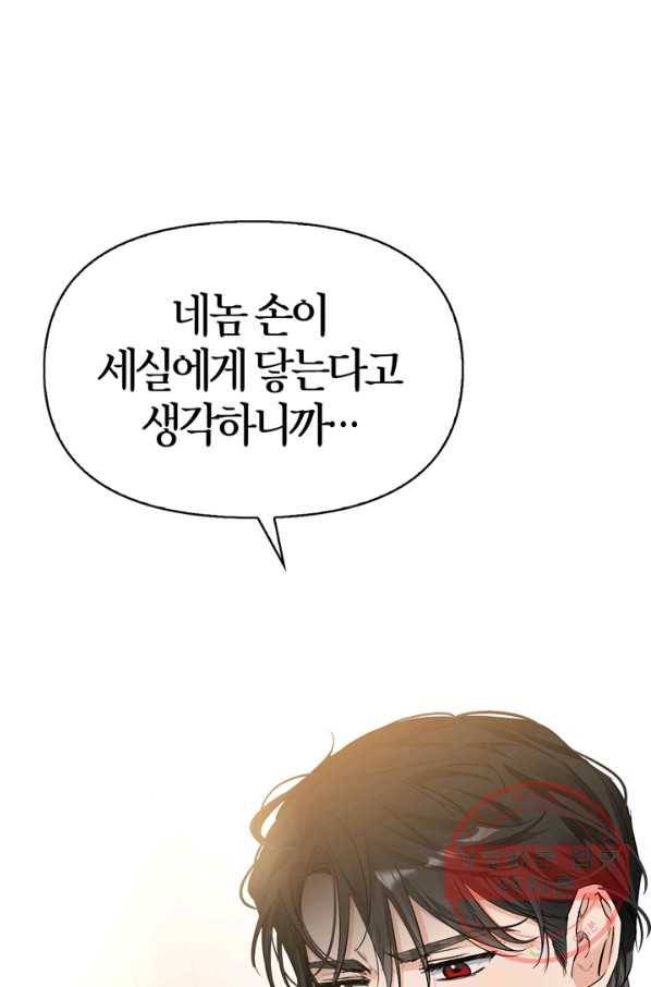 폭군에게는 악녀가 어울린다 88화 33