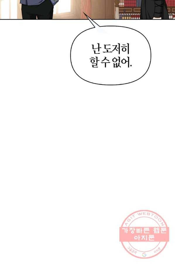 폭군에게는 악녀가 어울린다 88화 36