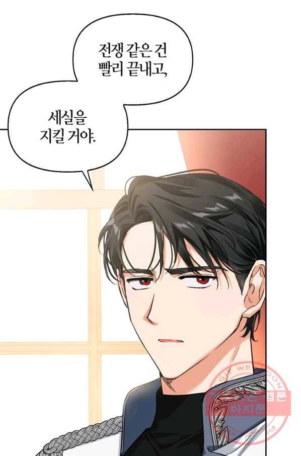 폭군에게는 악녀가 어울린다 88화 37