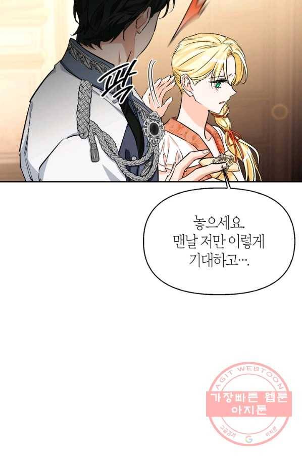 폭군에게는 악녀가 어울린다 88화 61