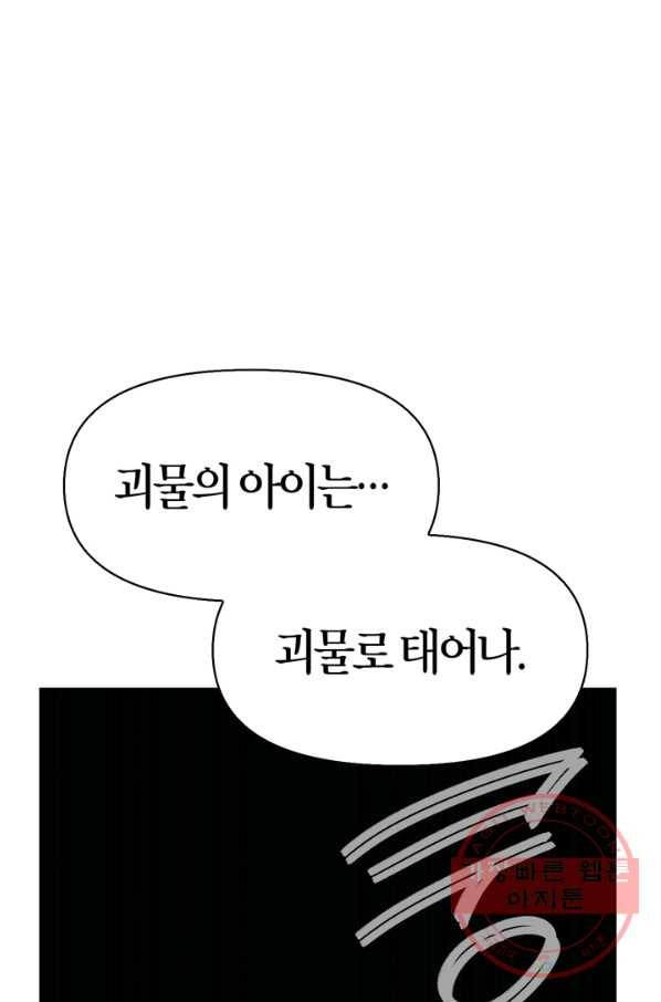 폭군에게는 악녀가 어울린다 88화 62