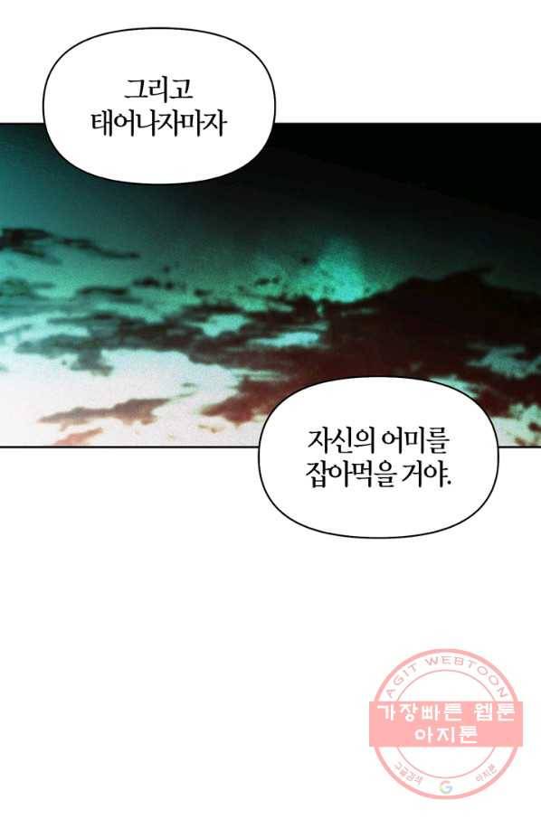 폭군에게는 악녀가 어울린다 88화 67