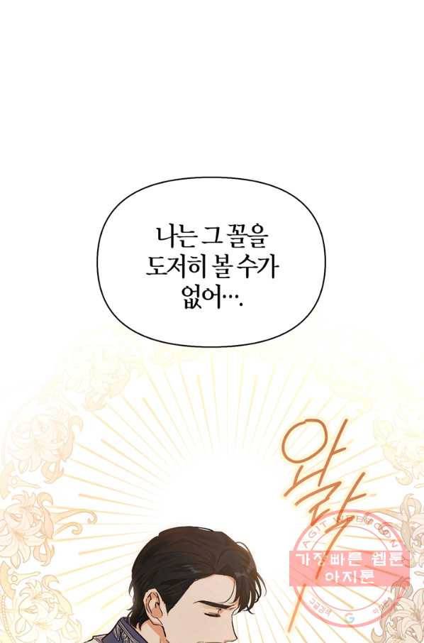 폭군에게는 악녀가 어울린다 88화 68