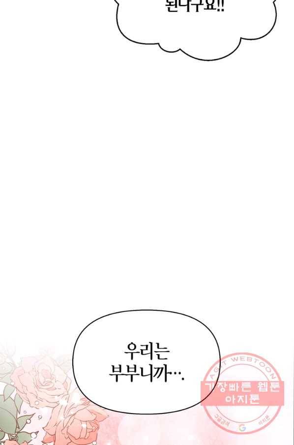 폭군에게는 악녀가 어울린다 88화 74