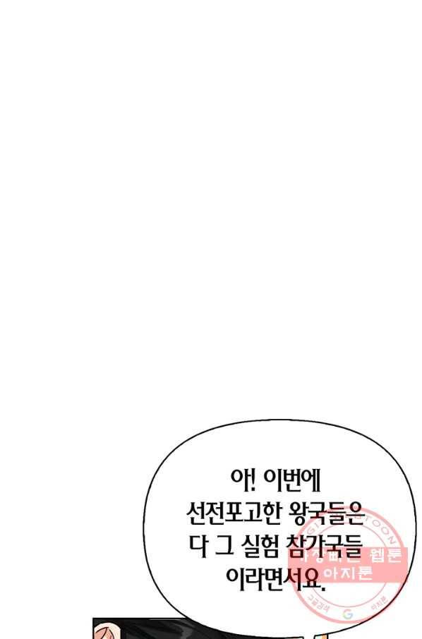 폭군에게는 악녀가 어울린다 88화 76