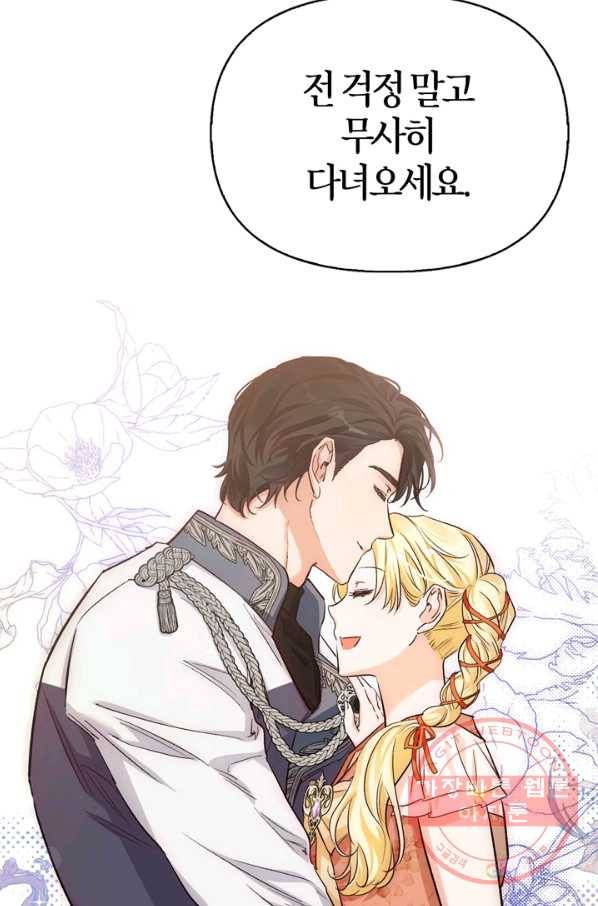폭군에게는 악녀가 어울린다 88화 81