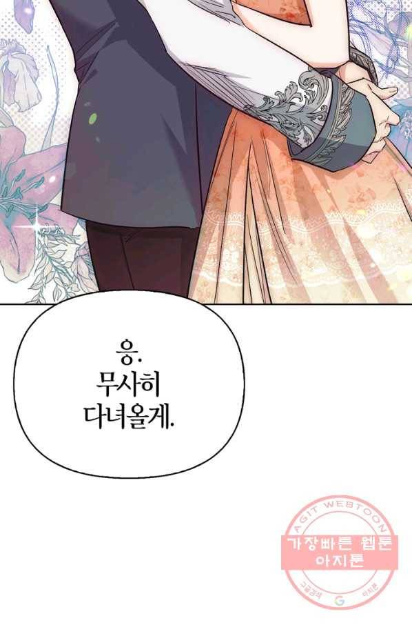 폭군에게는 악녀가 어울린다 88화 82