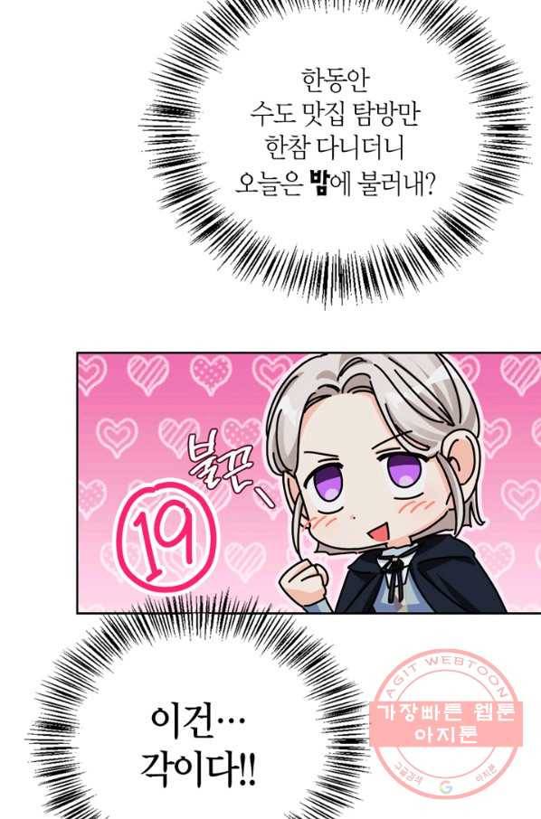 폭군에게는 악녀가 어울린다 88화 87