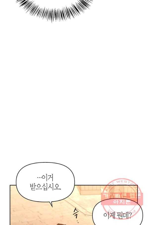 폭군에게는 악녀가 어울린다 88화 88