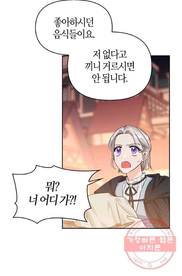 폭군에게는 악녀가 어울린다 88화 90