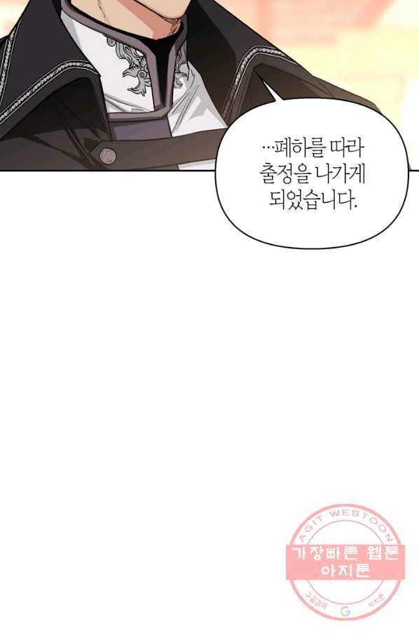 폭군에게는 악녀가 어울린다 88화 92
