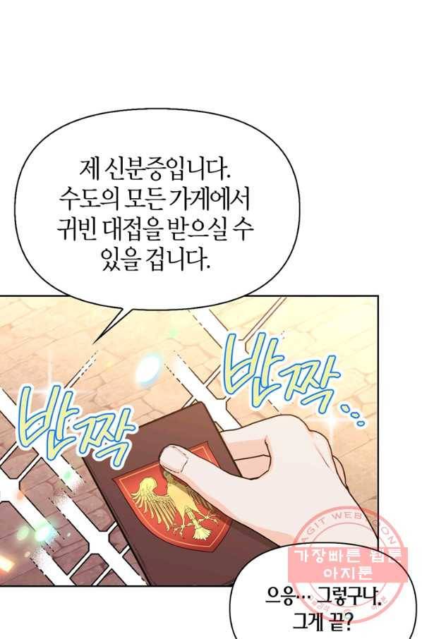 폭군에게는 악녀가 어울린다 88화 94
