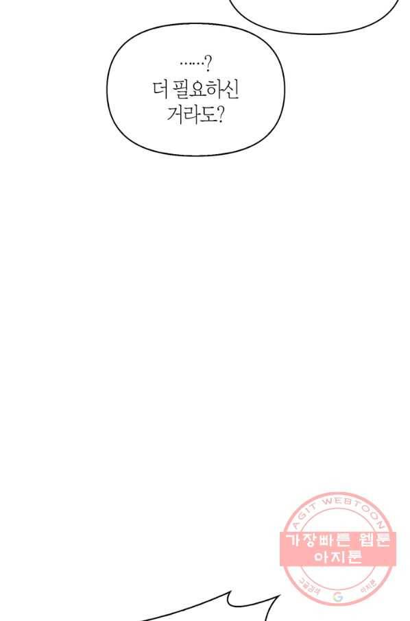 폭군에게는 악녀가 어울린다 88화 95