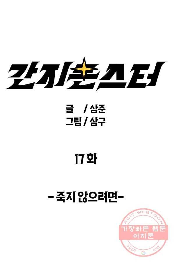 간지몬스터 17화 1