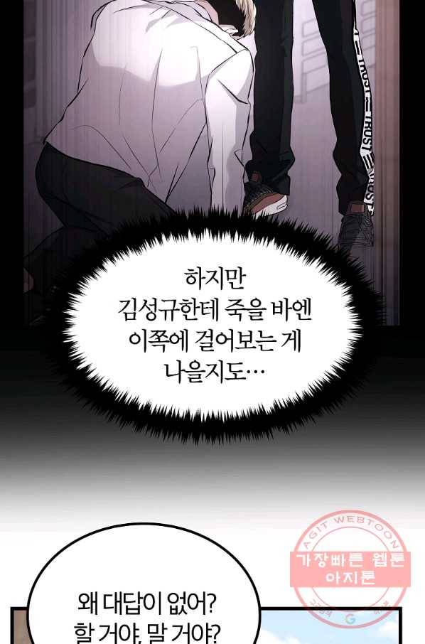 간지몬스터 17화 7