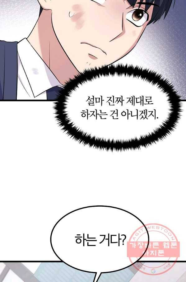 간지몬스터 17화 11