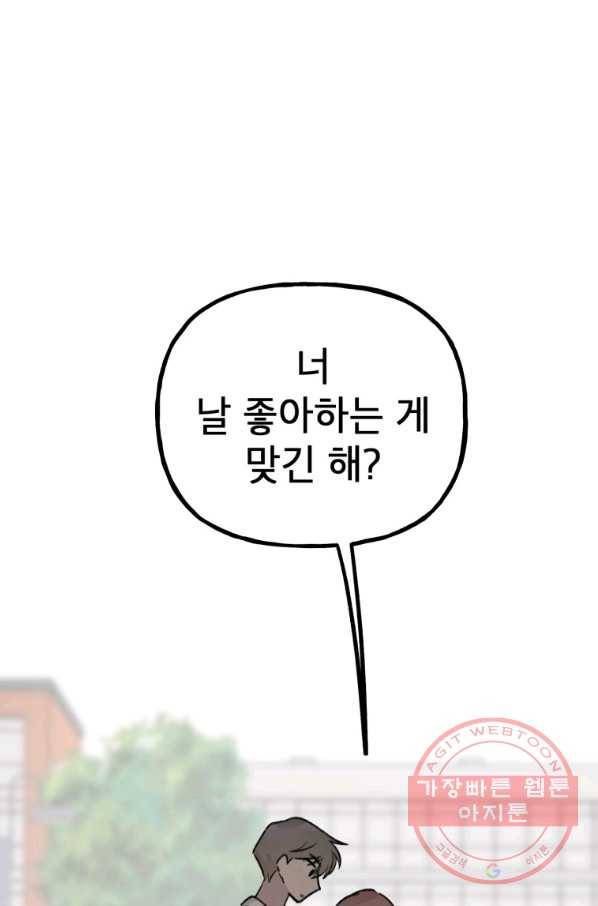 첫사랑 조작단 47화 1