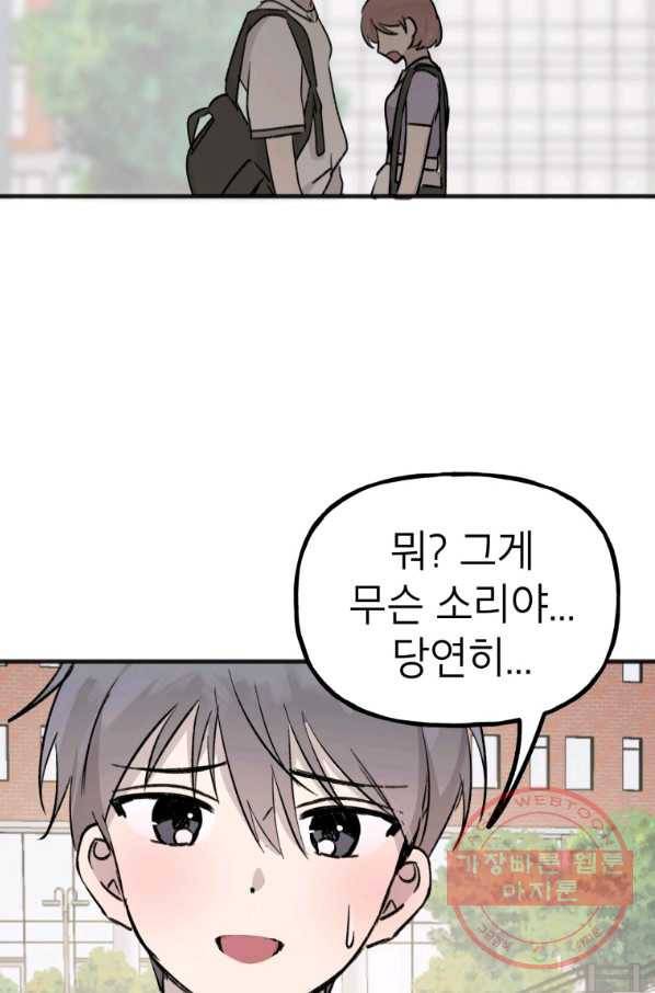 첫사랑 조작단 47화 2
