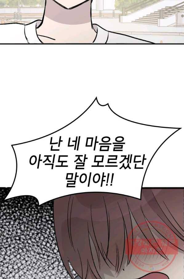 첫사랑 조작단 47화 3