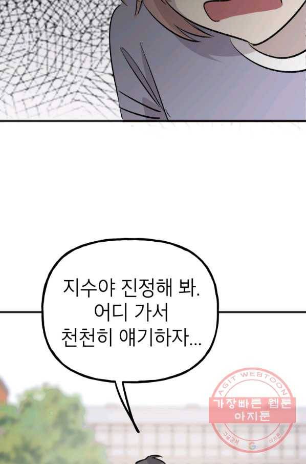 첫사랑 조작단 47화 4