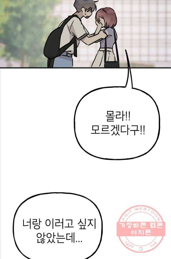 첫사랑 조작단 47화 5