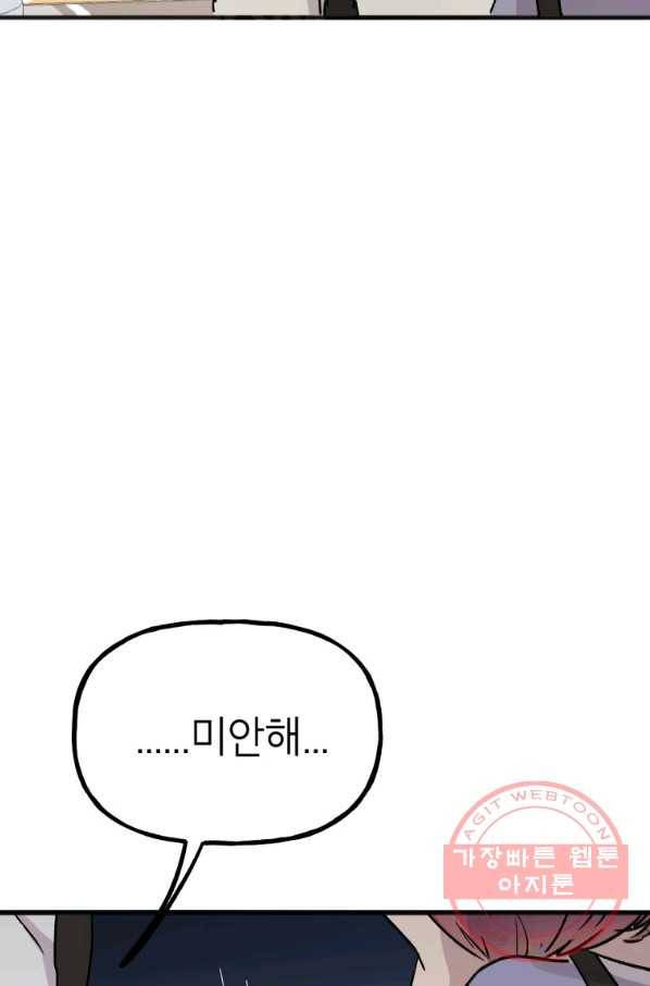 첫사랑 조작단 47화 9
