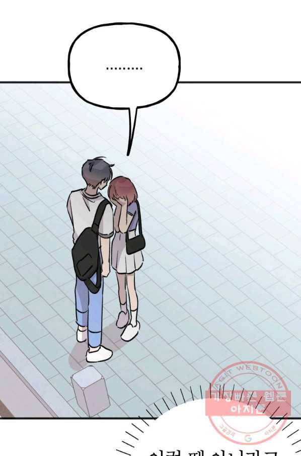첫사랑 조작단 47화 11