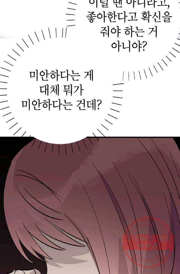첫사랑 조작단 47화 12