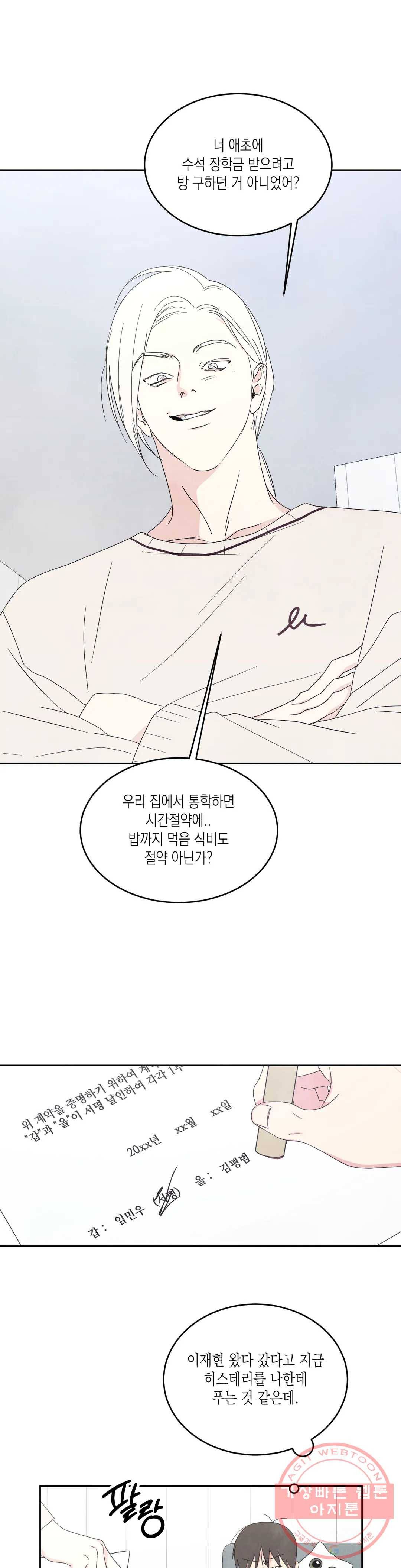 그놈은 공이었다 28화 1