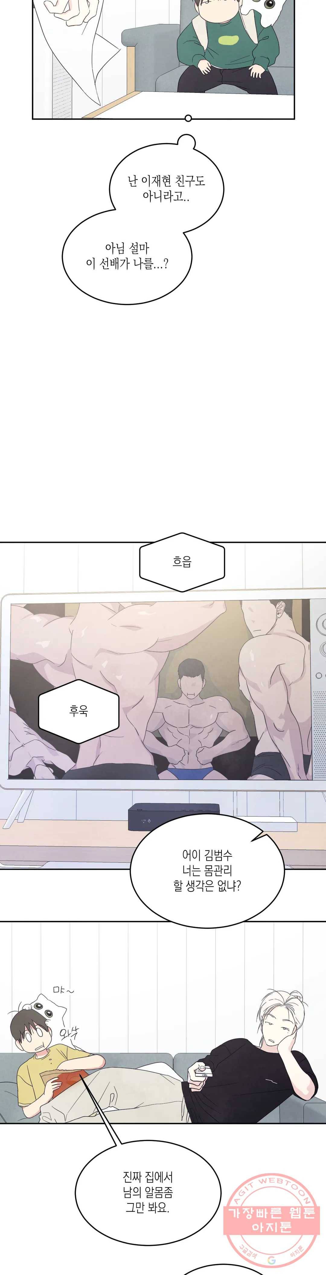 그놈은 공이었다 28화 2